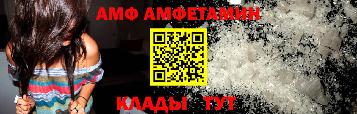 АМФ  АМФЕТАМИН Розовый  Амфетамин  Вход с VPN  Грязи 