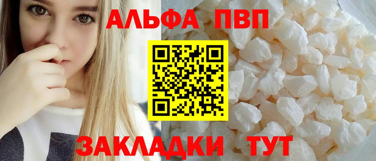 APVP кристаллы Грязи