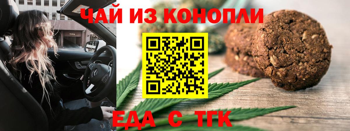 Печенье с ТГК марихуана  Вход с VPN  Грязи 
