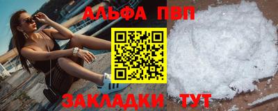 альфа пвп Балаково