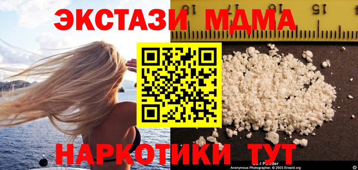 МДМА VHQ  MDMA  МДМА кристаллы  Грязи  Вход с VPN 