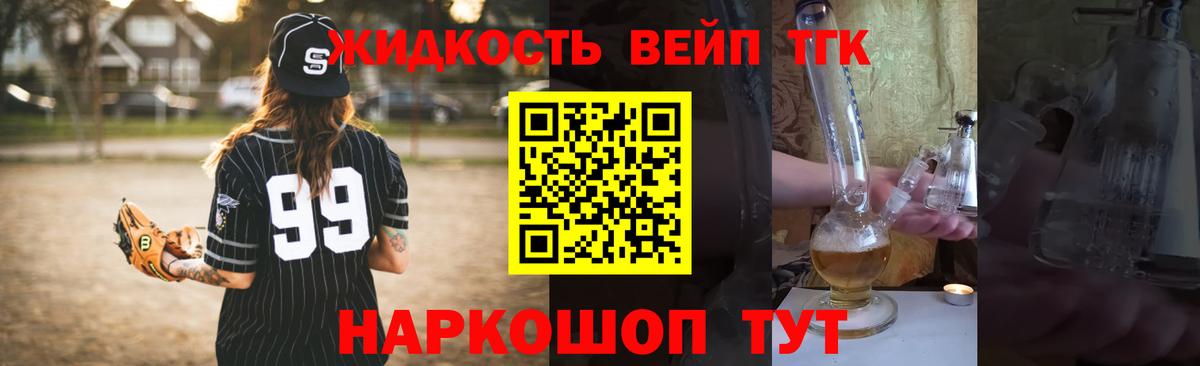 Дистиллят ТГК THC oil  ТГК вейп  закладка  Вход с VPN  ОМГ ОМГ   Грязи 